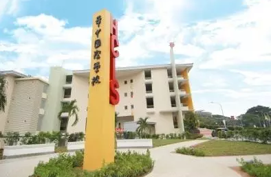 华中国际学校